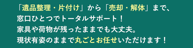 ��i�����E�Еt�����甄�p�E��̂܂ő����ЂƂŃg�[�^���T�|�[�g